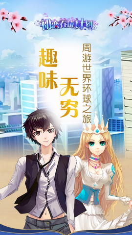 初恋养成计划