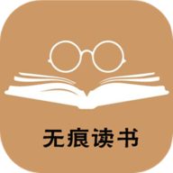 无痕读书旧版