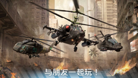 现代战争直升机中文版