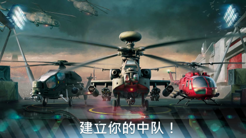 现代战争直升机中文版