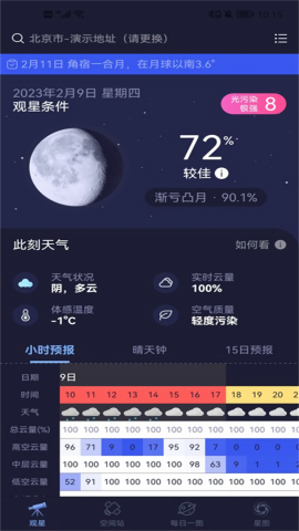 天文通中文版