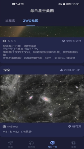 天文通中文版