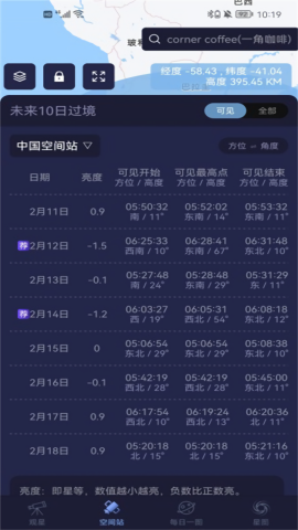 天文通中文版