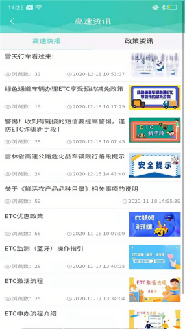 吉林高速路况实时查询app