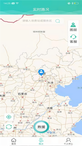 吉林高速路况实时查询app