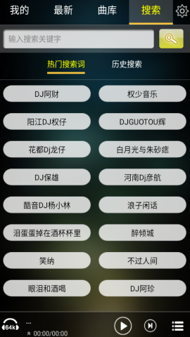 快嗨DJ