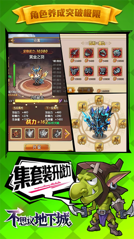 不思议地下城