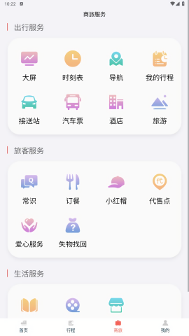 铁旅app