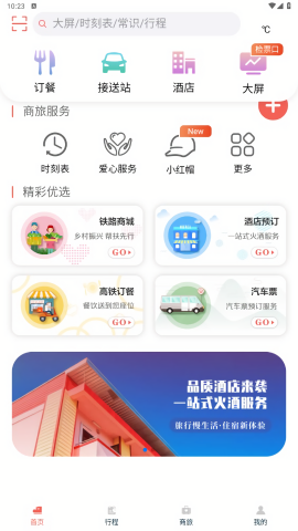 铁旅app