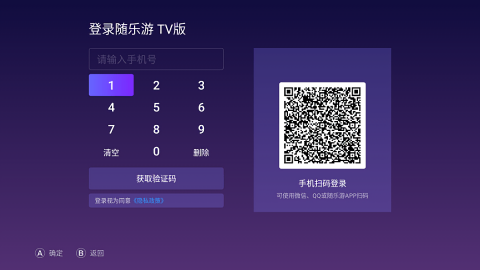 随乐游TV版