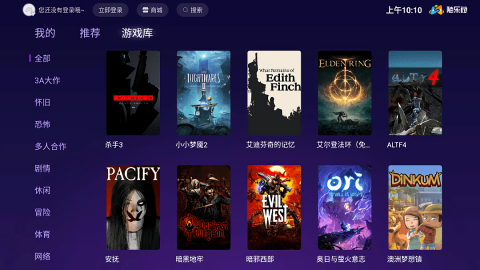 随乐游TV版