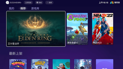随乐游TV版