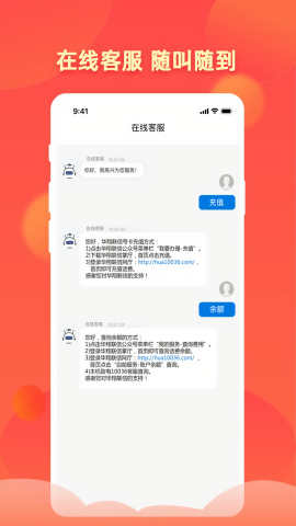 华翔联信掌厅营业厅app
