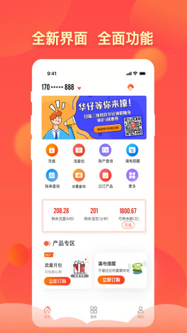 华翔联信掌厅营业厅app