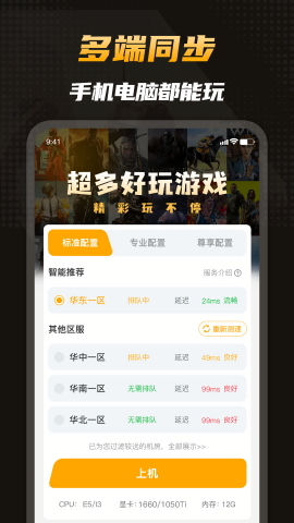 电讯云网咖永久免费版