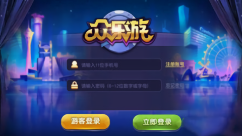 众乐游棋牌最新版