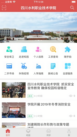 智慧水院