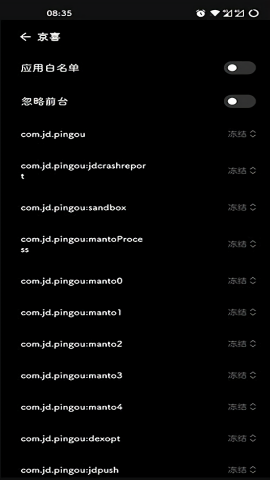 NoActive墓碑Xposed模块