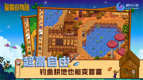 星露谷物语粉色美化mod版