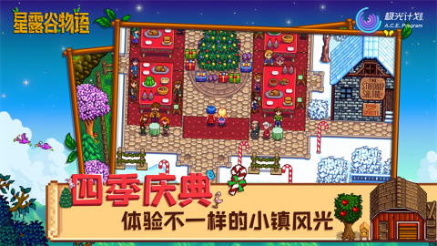 星露谷物语粉色美化mod版