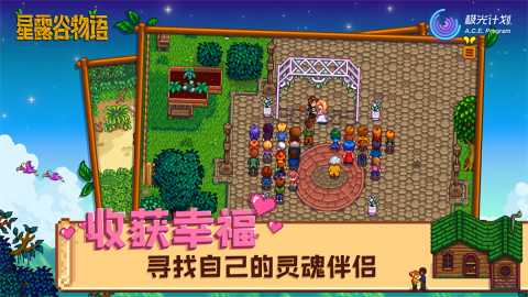 星露谷物语粉色美化mod版