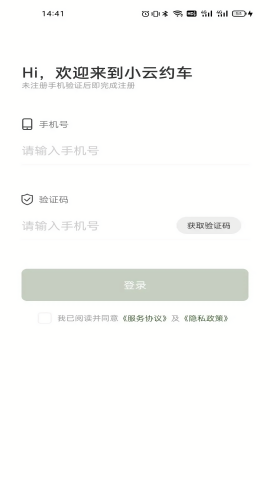 小云约车