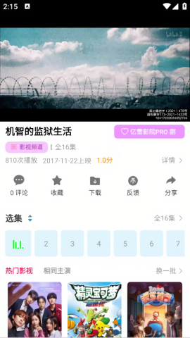 亿雪影院