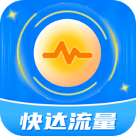 快达流量