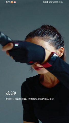 dido智能手环app