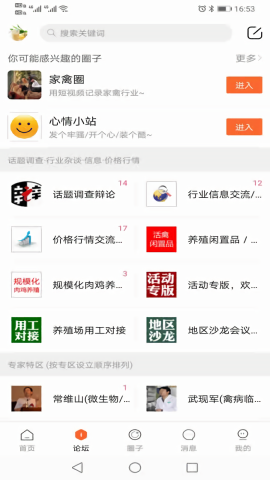 中国鸡病专业网论坛