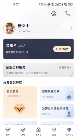 橙杏健康服务平台