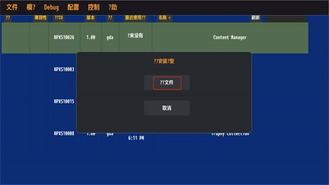 psv模拟器vita3k安卓最新版