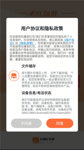 玩赚发红包