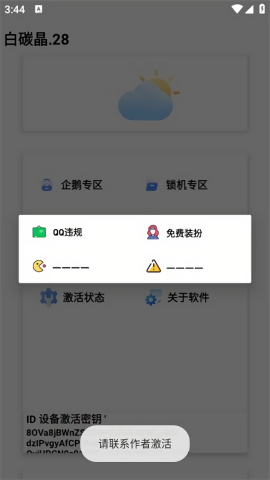 白碳晶28