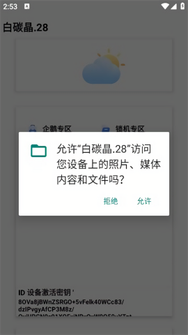 白碳晶28