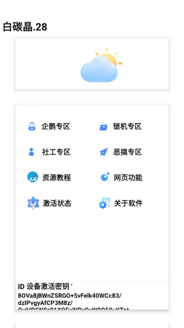 白碳晶28