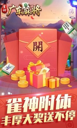 雀神麻将最新官方版