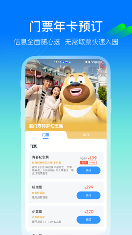 方特旅游官方版购票平台