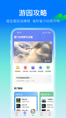 方特旅游官方版购票平台