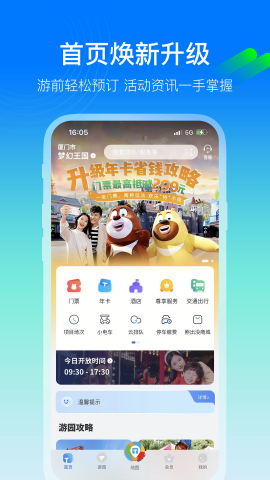 方特旅游官方版购票平台
