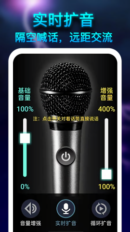 雷霆扩音器