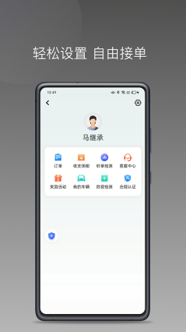 吉汽畅享司机端