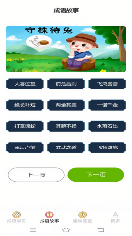 元气成语