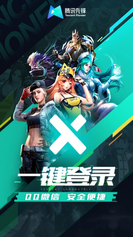 腾讯先游无限时长版