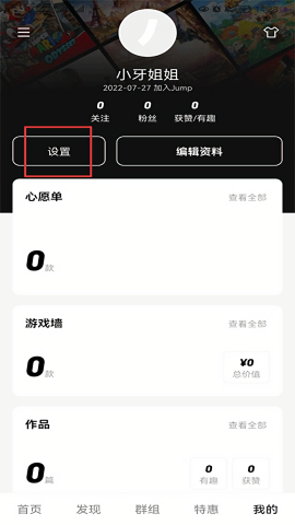 jump游戏社区app