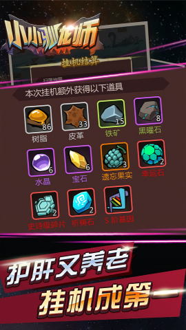 小小驯龙师内购版