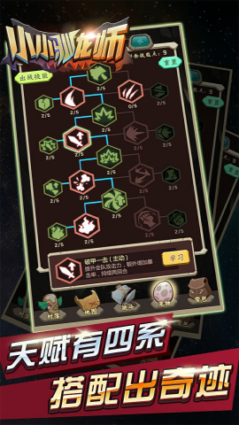 小小驯龙师内购版