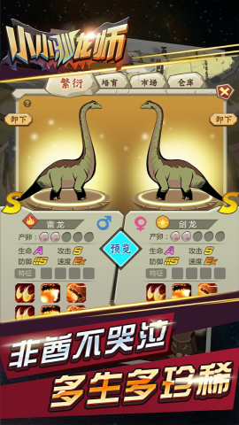 小小驯龙师内购版