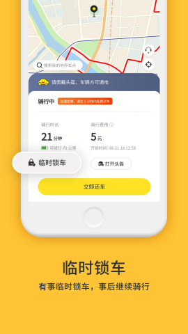 小黄鸭共享电动车app