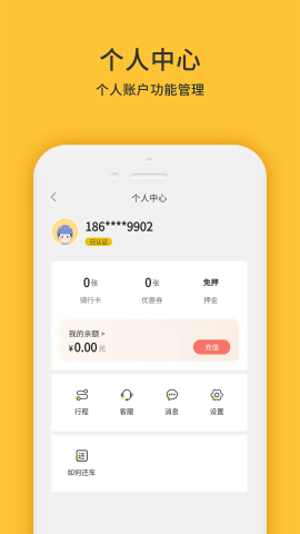 小黄鸭共享电动车app